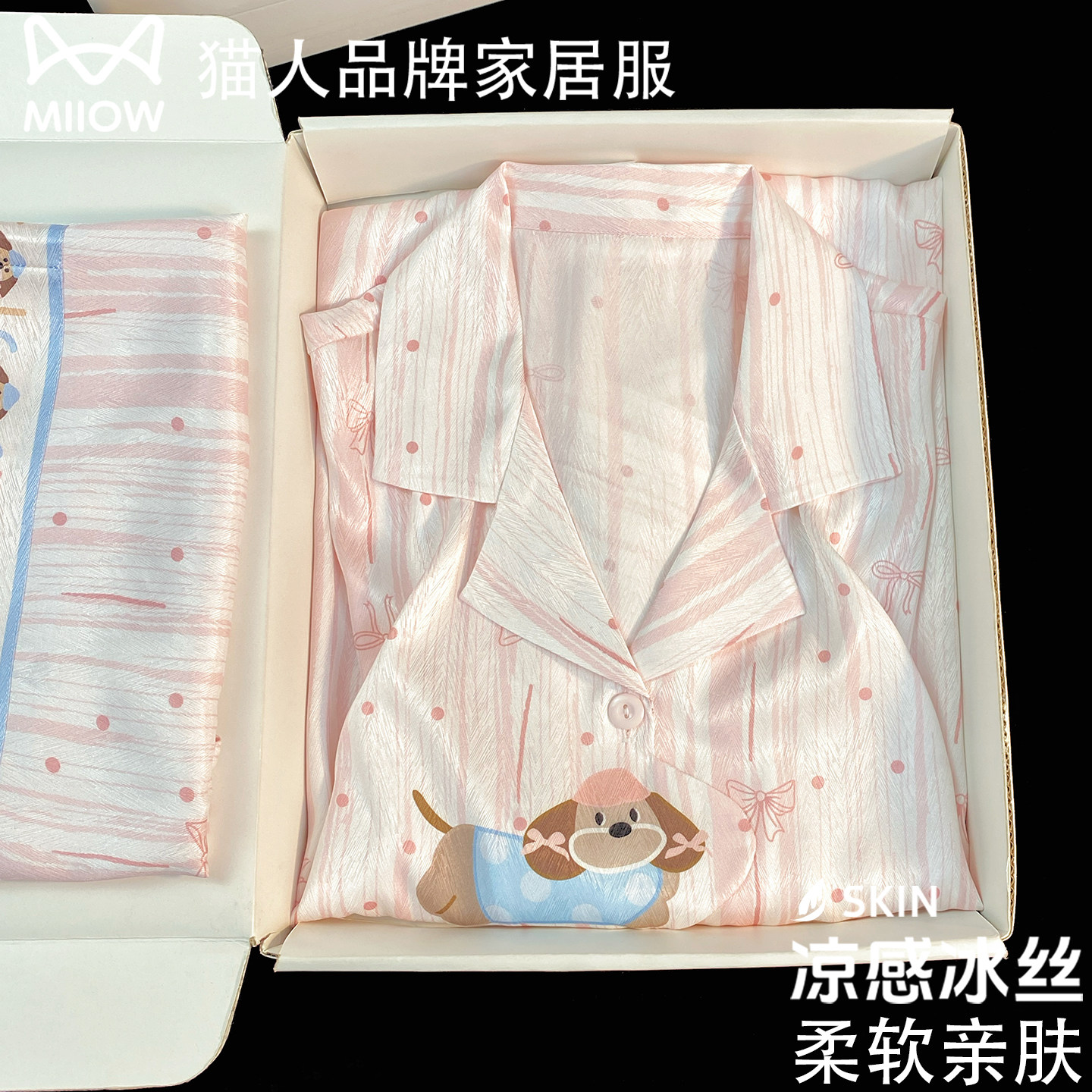 猫人真丝睡衣女带胸垫夏季薄款冰丝短袖可爱小狗送闺蜜女友礼盒装
