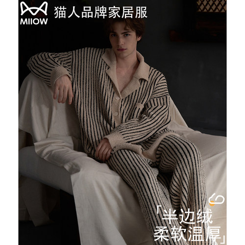 猫人半边绒男士睡衣2026秋冬新款加厚保暖家居服高级感条纹可外穿