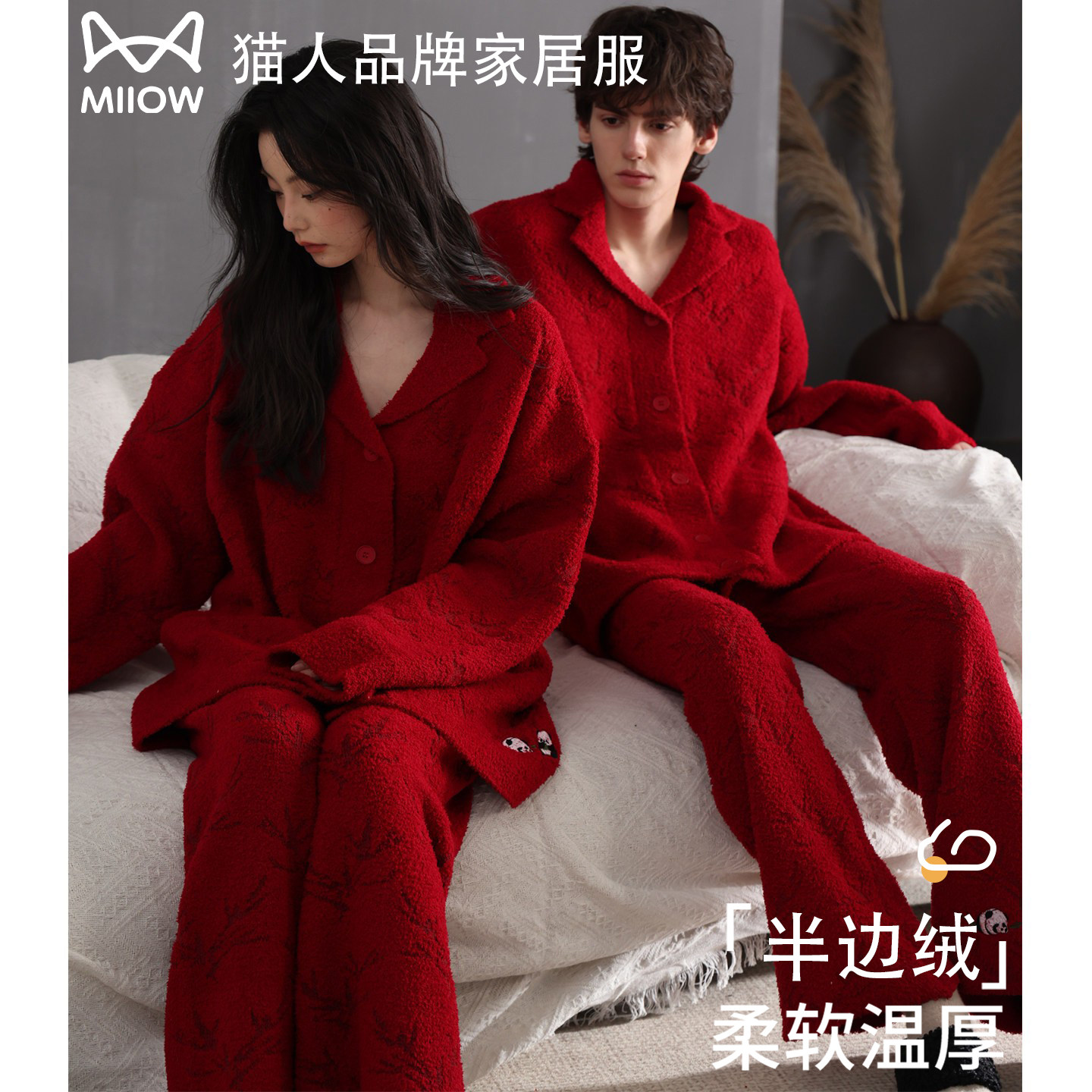猫人半边绒红色睡衣结婚新婚情侣套装秋冬季加绒男大码宽松家居服