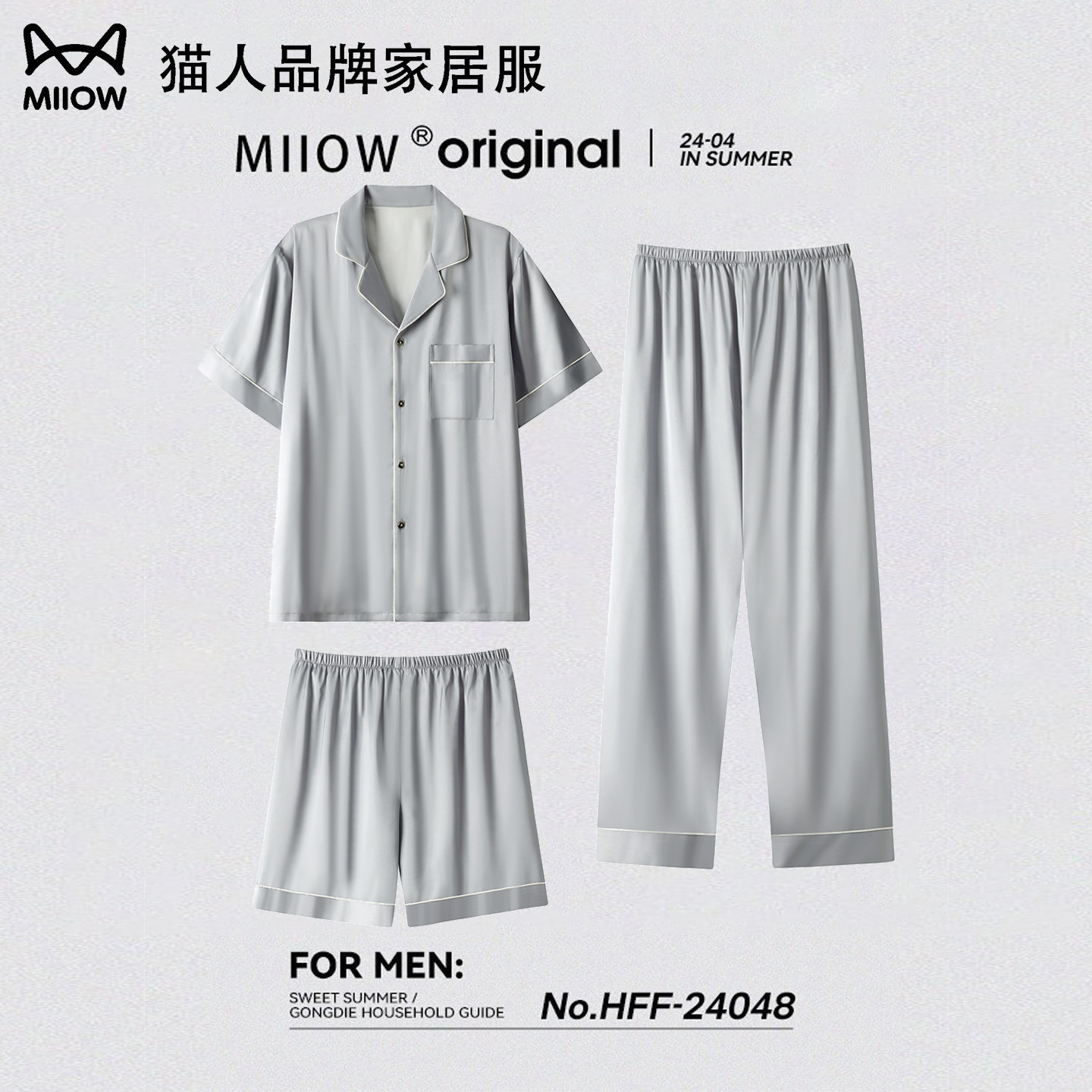 猫人真丝男士睡衣2026夏季薄款冰丝短袖三件套高级感家居服礼盒装