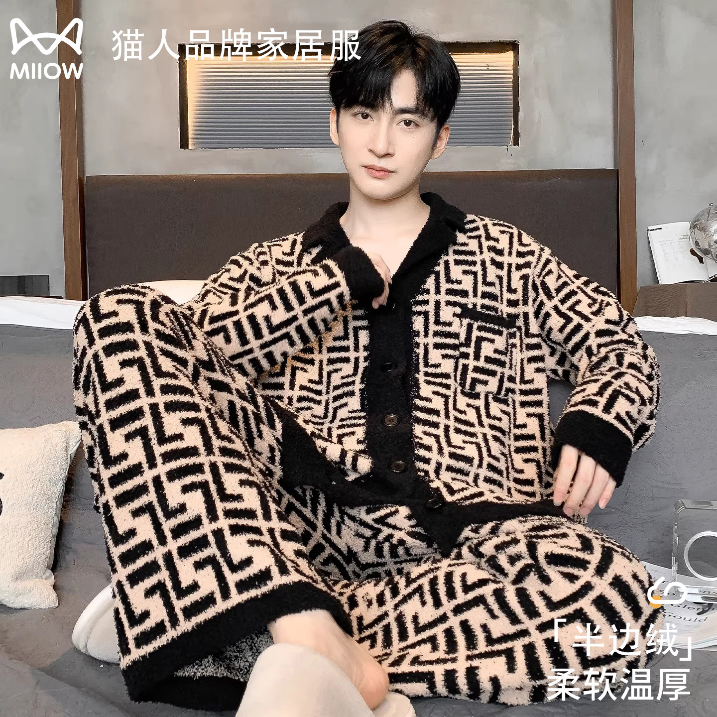 猫人半边绒睡衣男款秋冬季加绒加厚2025新款宽松大码家居服套装冬