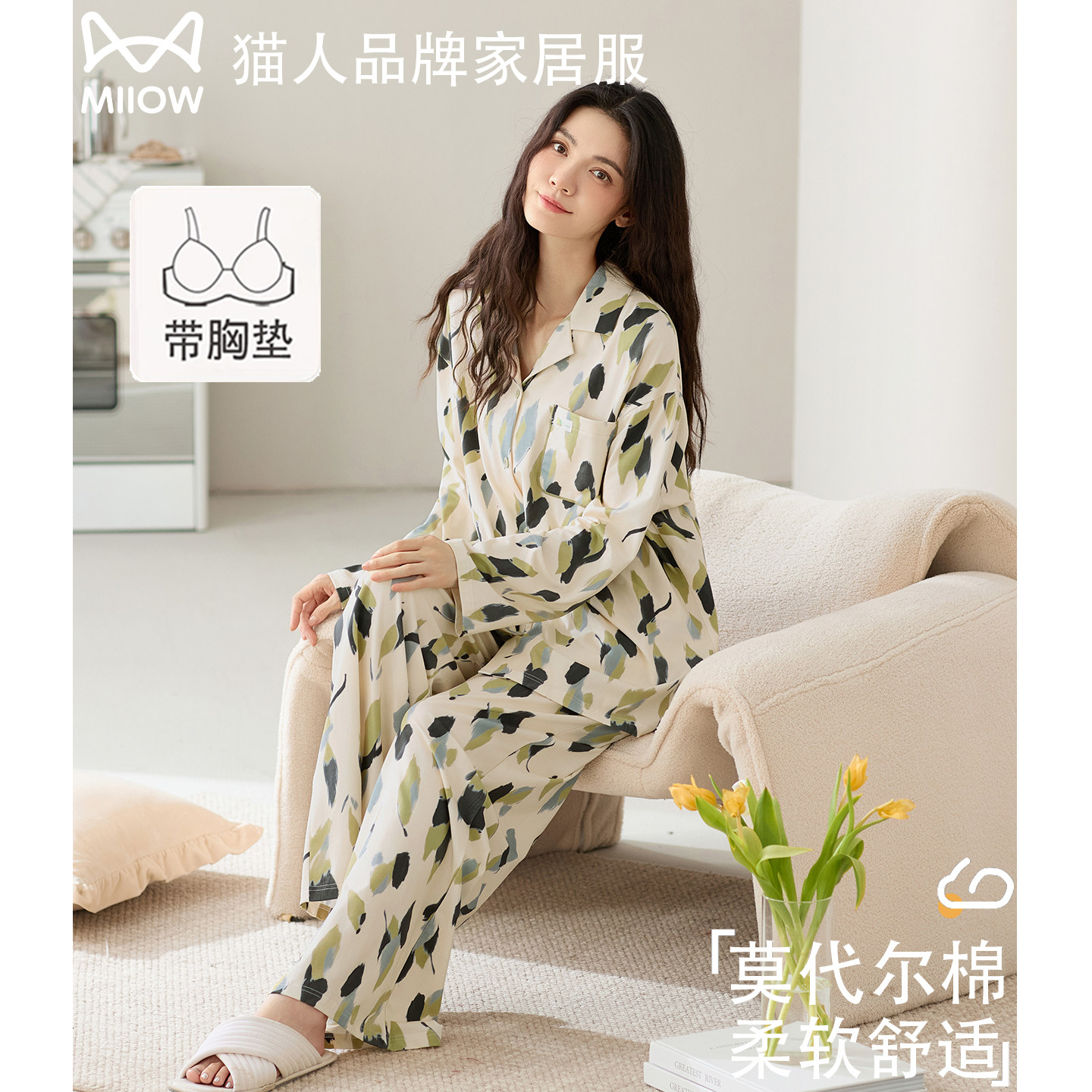 猫人2026秋季带胸垫宽松睡衣女莫代尔棉家居服长袖长裤套装可外穿