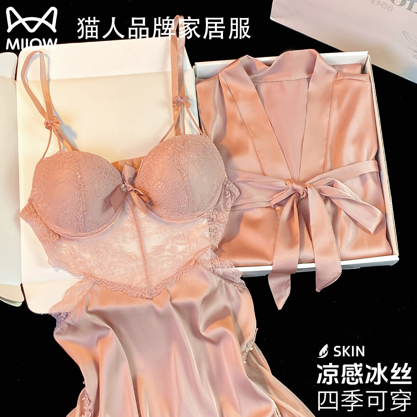 猫人冰丝吊带睡裙女2026新款春夏季薄款纯欲性感睡袍送闺蜜礼盒装