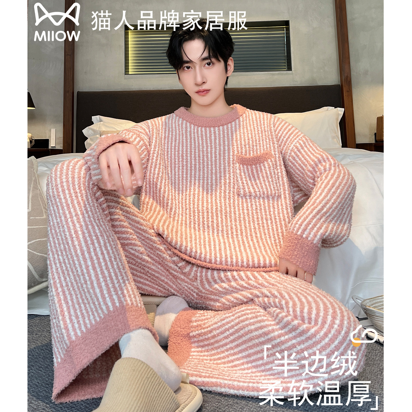 猫人半边绒睡衣男士加厚加绒秋冬款宽松大码珊瑚绒条纹家居服套装