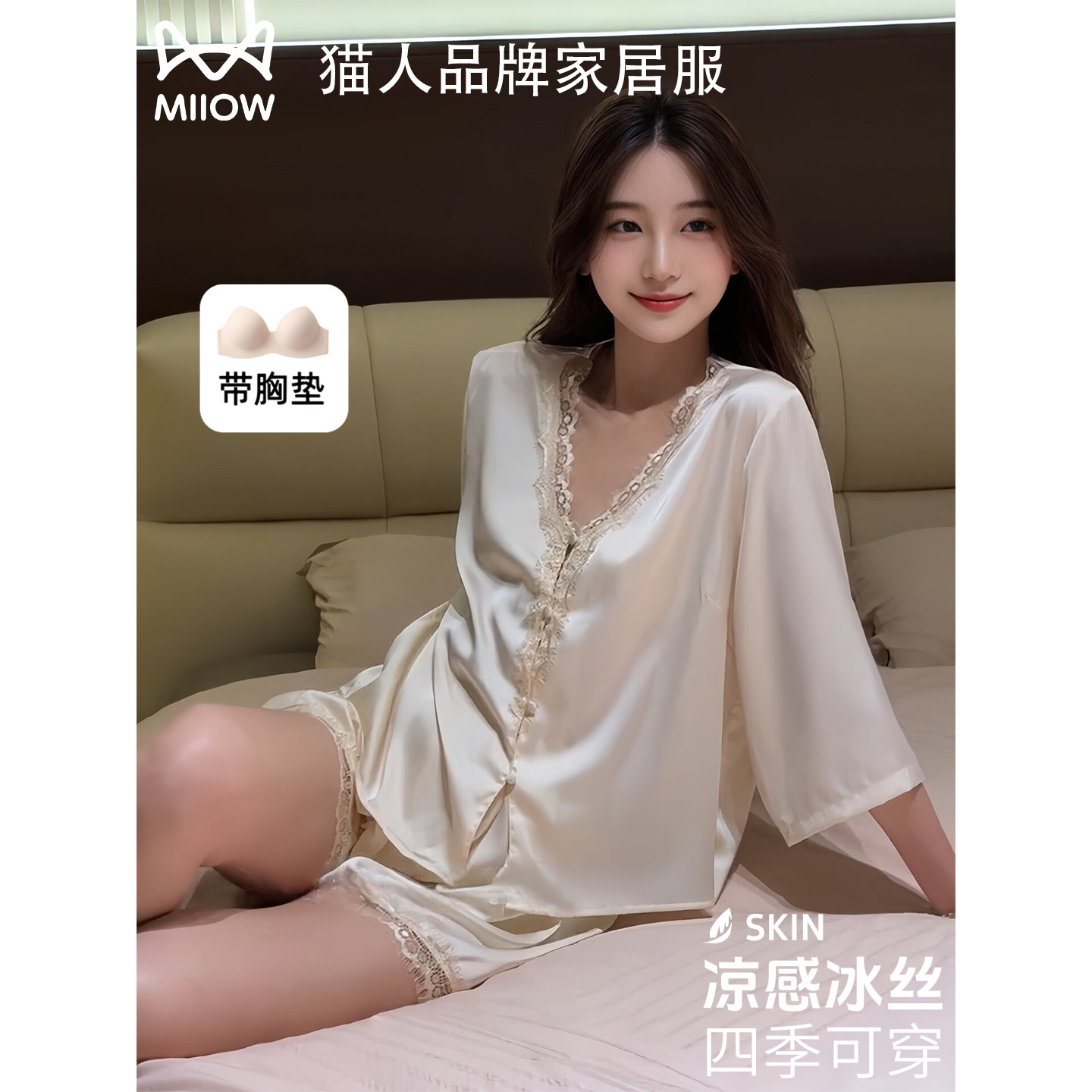 猫人冰丝睡衣女夏季薄款真丝带胸垫纯欲风七分袖蕾丝可外穿家居服
