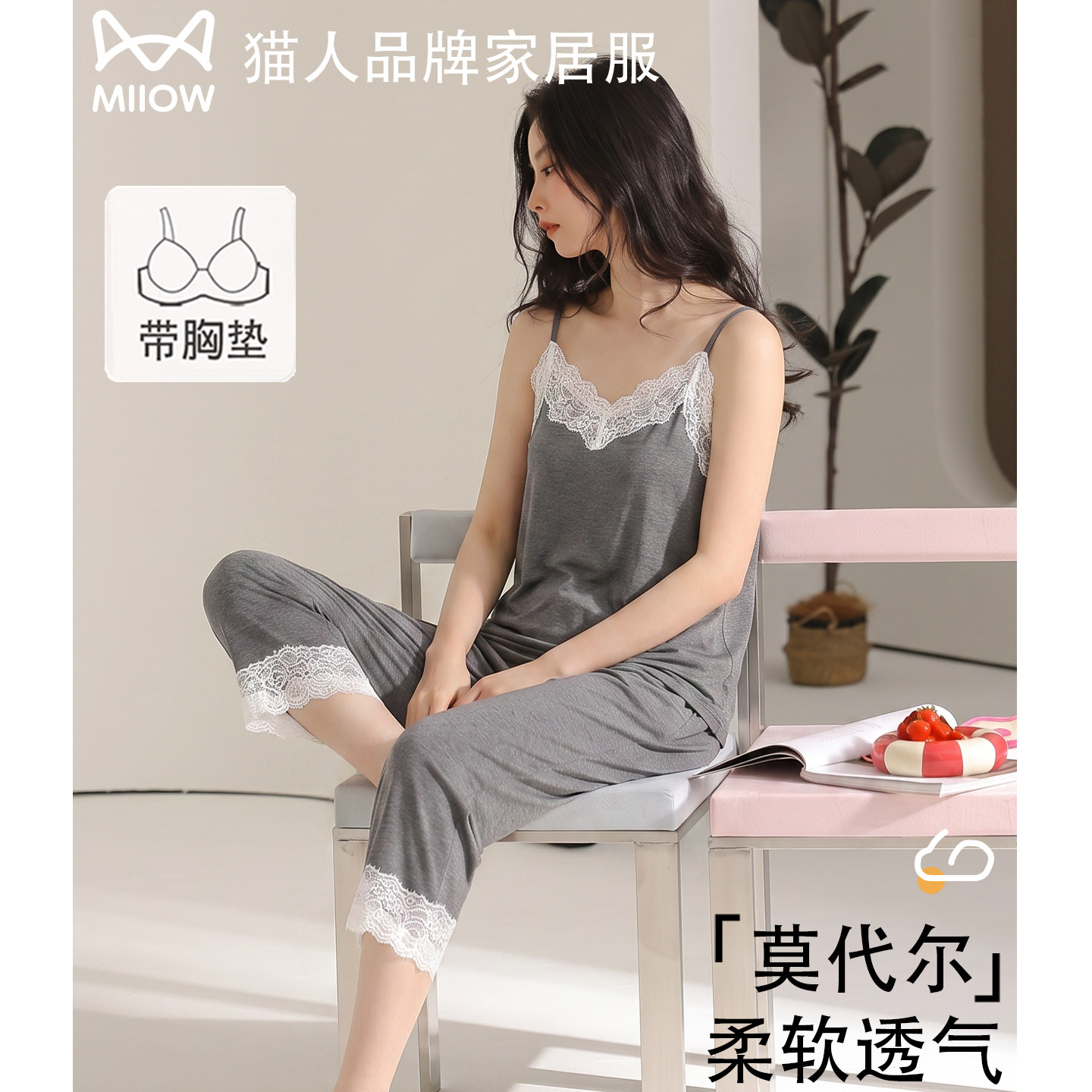 猫人带胸垫吊带睡衣女夏季薄款莫代尔七分裤蕾丝凉感家居服可外穿