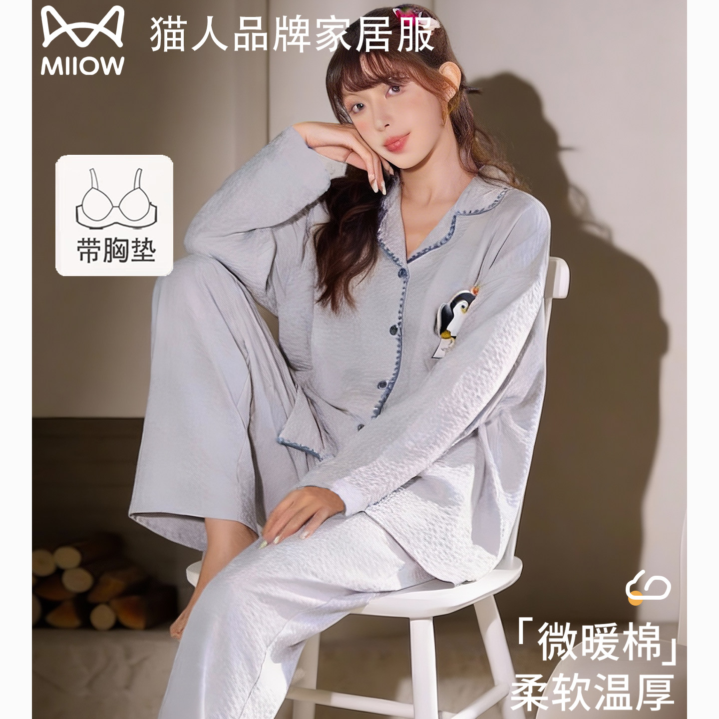 猫人纯棉睡衣女春秋季2026新款带胸垫长袖大码宽松开衫家居服套装,女士内衣/男士内衣/家居服,睡衣/家居服套装,淘宝优惠券,粉丝福利购,淘宝优惠卷