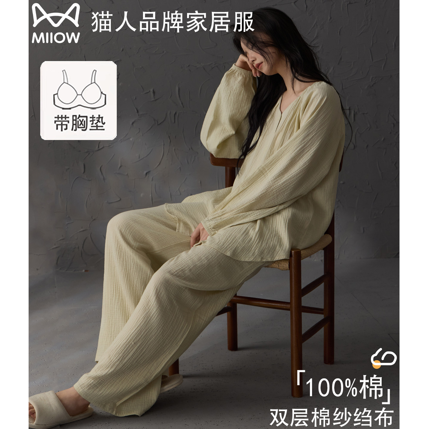 猫人双层纯棉纱布睡衣女春秋季新款带胸垫长袖高级感家居服可外穿