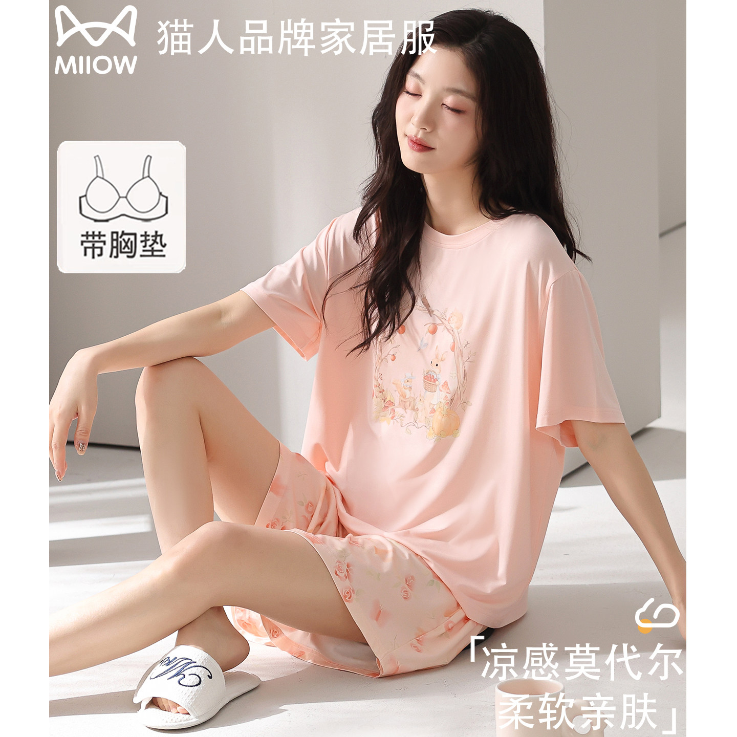 猫人莫代尔棉睡衣女带胸垫夏季短袖短裤宽松薄款夏天甜美家居服