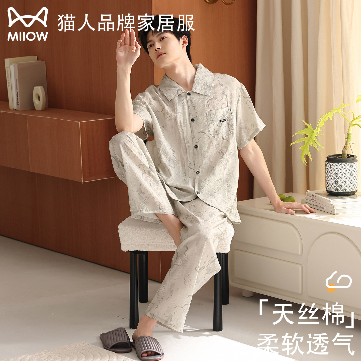 猫人男士睡衣夏季薄款天丝棉短袖长裤大码套装可外穿高级感家居服