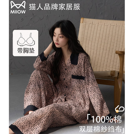 猫人秋冬季带胸垫纯棉睡衣女宽松双层棉纱绉布高级豹纹家居服套装
