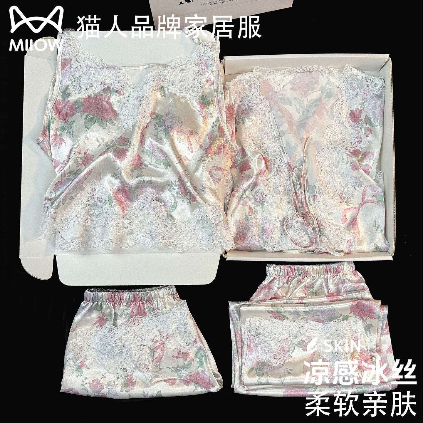 猫人性感吊带四件套冰丝睡衣女