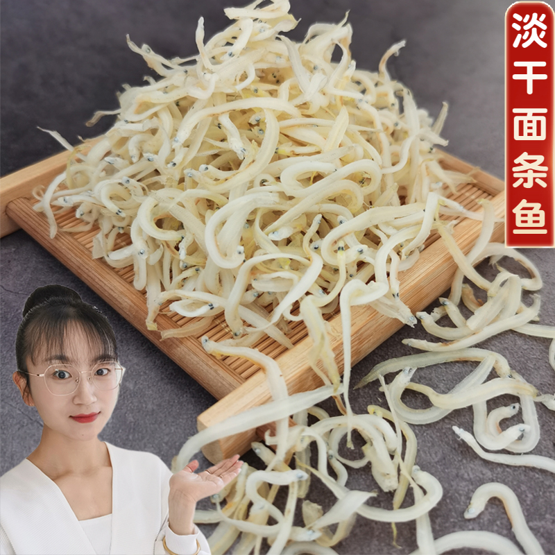 面条鱼海鲜水产凤尾鱼小银鱼干