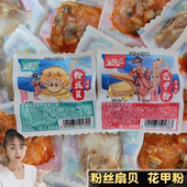 大连特产蒜蓉粉丝扇贝肉开袋即食香辣味花甲粉八鲜岛海鲜小包零食