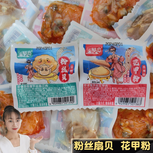 八鲜岛蒜蓉粉丝扇贝香辣味花甲粉