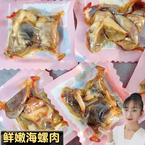 久鲜缘即食海螺肉开袋即食零食