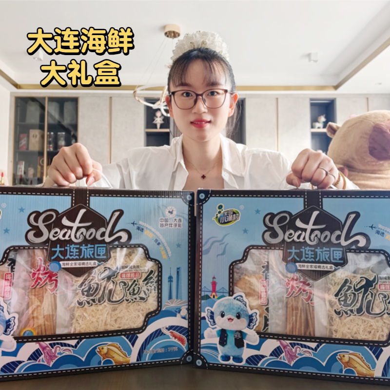 大连特产海鲜零食礼盒伴手礼