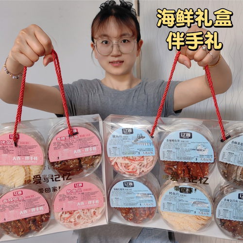 辽海烤鱼片鱿鱼丝银鱼礼盒装