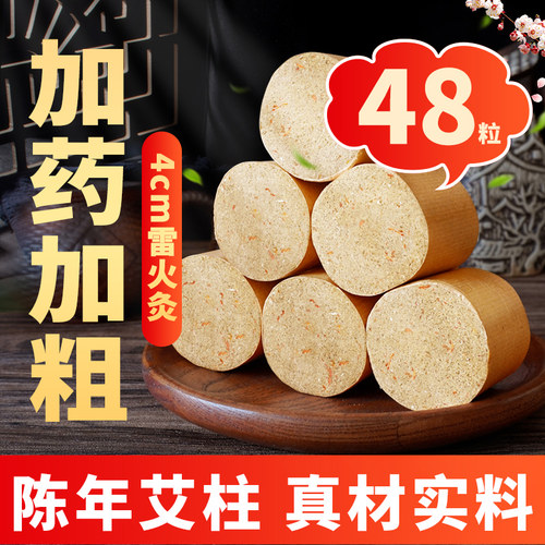 红花雷火灸艾柱家用柱加粗无烟