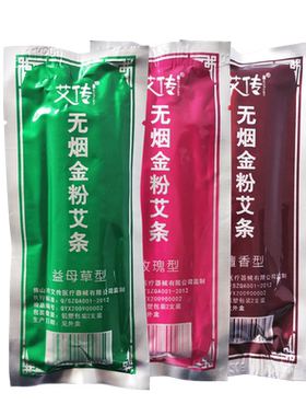 艾传养生玫瑰益母草悬灸仪艾条