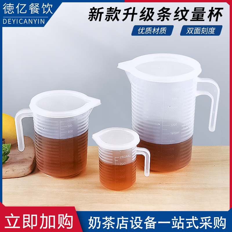 量杯带刻度家用奶茶店计量杯加厚