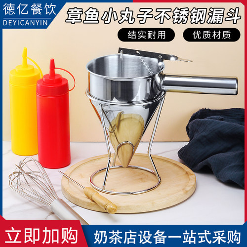 章鱼小丸子工具不锈钢锥形漏斗