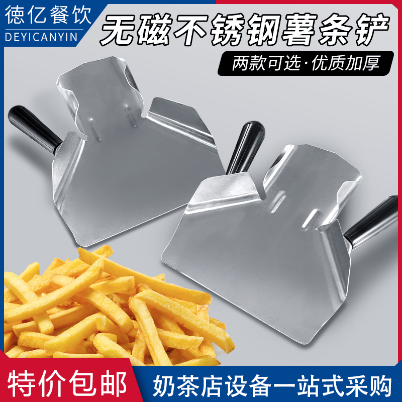 汉堡店专用不锈钢薯条铲加厚装薯条器薯条包装铲子薯条漏斗