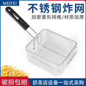 81不锈钢炸筛炸网筛网炸篮电炸炉炸蓝油炸锅方形滤油筛过滤网 包邮
