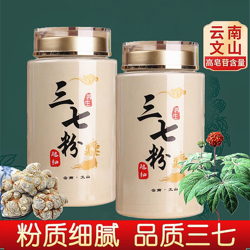 纯三七粉正品官方旗舰店云南文山正宗三七18头37超细粉500g田七粉