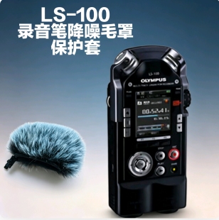 适用LS-100录音笔降噪毛罩保护套麦克风防风毛绒咪罩话筒防喷毛套