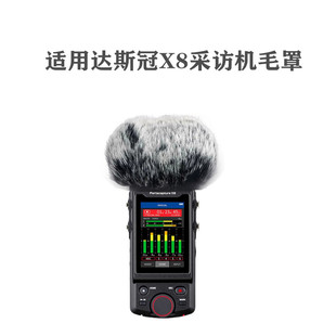 适用TASCAMX8达斯冠X8采访机话筒防噪毛套室外防风罩录音笔毛咪罩