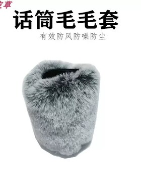 适用SHURE舒尔SM7B SM27 PGA27话筒防风咪罩防喷防尘罩麦克风毛套