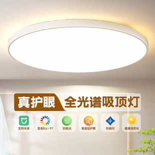客厅灯主灯中山灯具 全光谱超薄led吸顶灯圆形简约现代2023新款