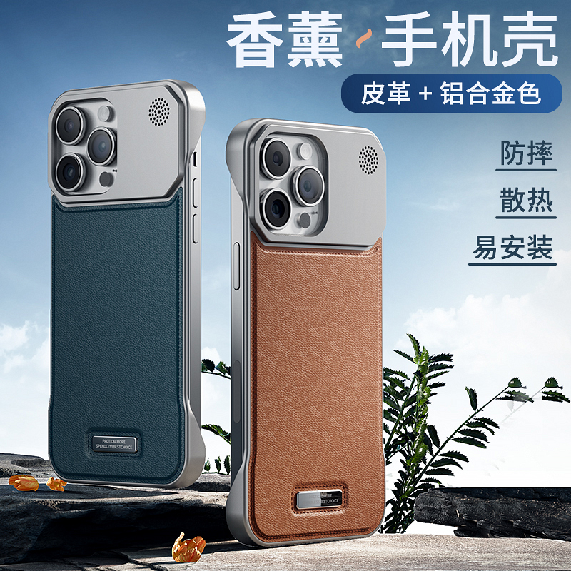 香氛磁吸充电皮质奢华苹果手机壳