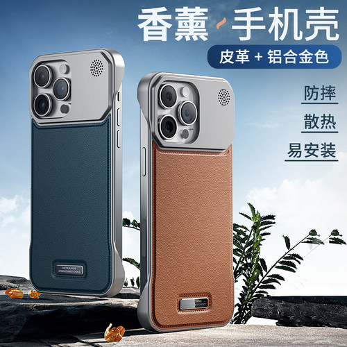 香氛磁吸充电皮质奢华苹果手机壳