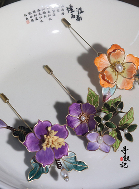 原创新中式非遗掐丝绒花胸针仿点翠古风汉服紫色橙色花朵珍珠胸花