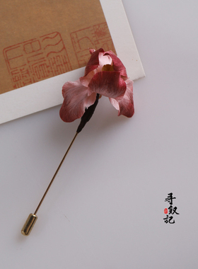 原创【粉樱鸢尾】手工绒花鸢尾花胸针女国风意境胸花森系外套别针