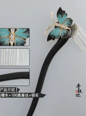 原创【庄生晓梦】非遗手工蚕丝绒花气质旗袍檀木精致手工发簪头饰