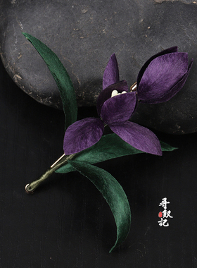 原创国风非遗绒花暗紫兰花胸针