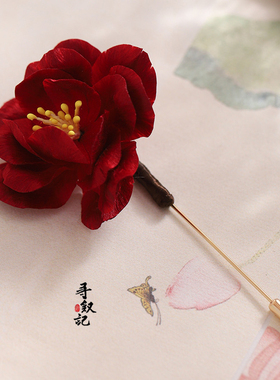 丹薇非遗绒花中式婚礼胸针