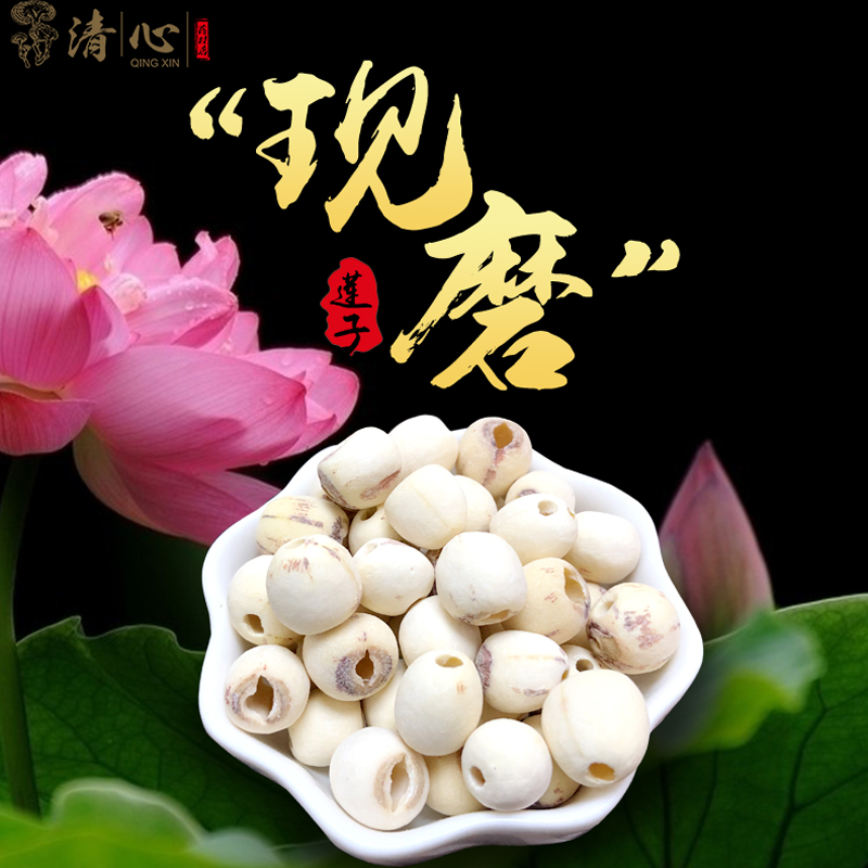 精选去芯磨皮 无硫白莲子   湘莲子干货精选无芯 500g包邮可磨粉