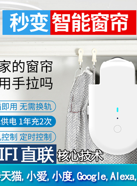 智能电动窗帘机器人电机轨道全自动助理伴侣收拉普通改装电动窗帘