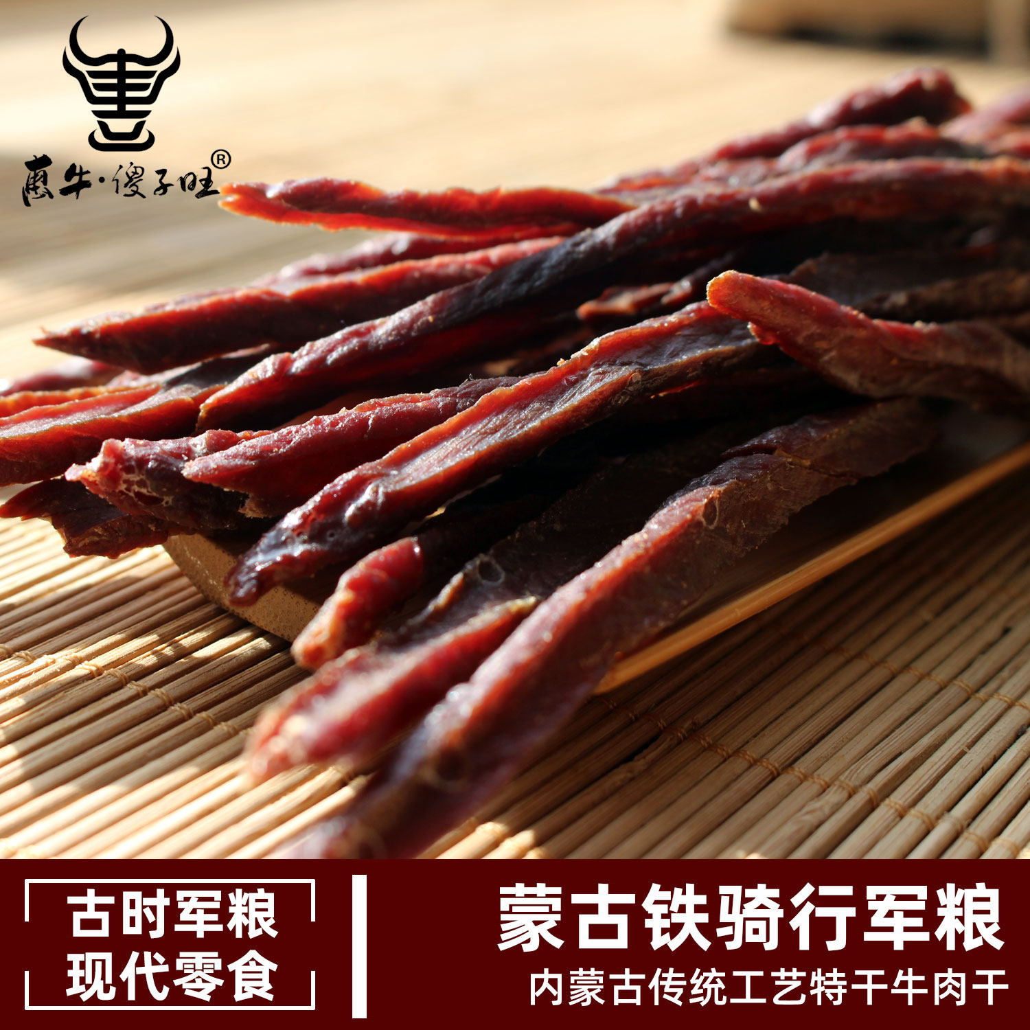 惠牛&middot;傻子旺 内蒙古风干牛肉柴干酥脆罐装原味香辣孜然 正品包邮