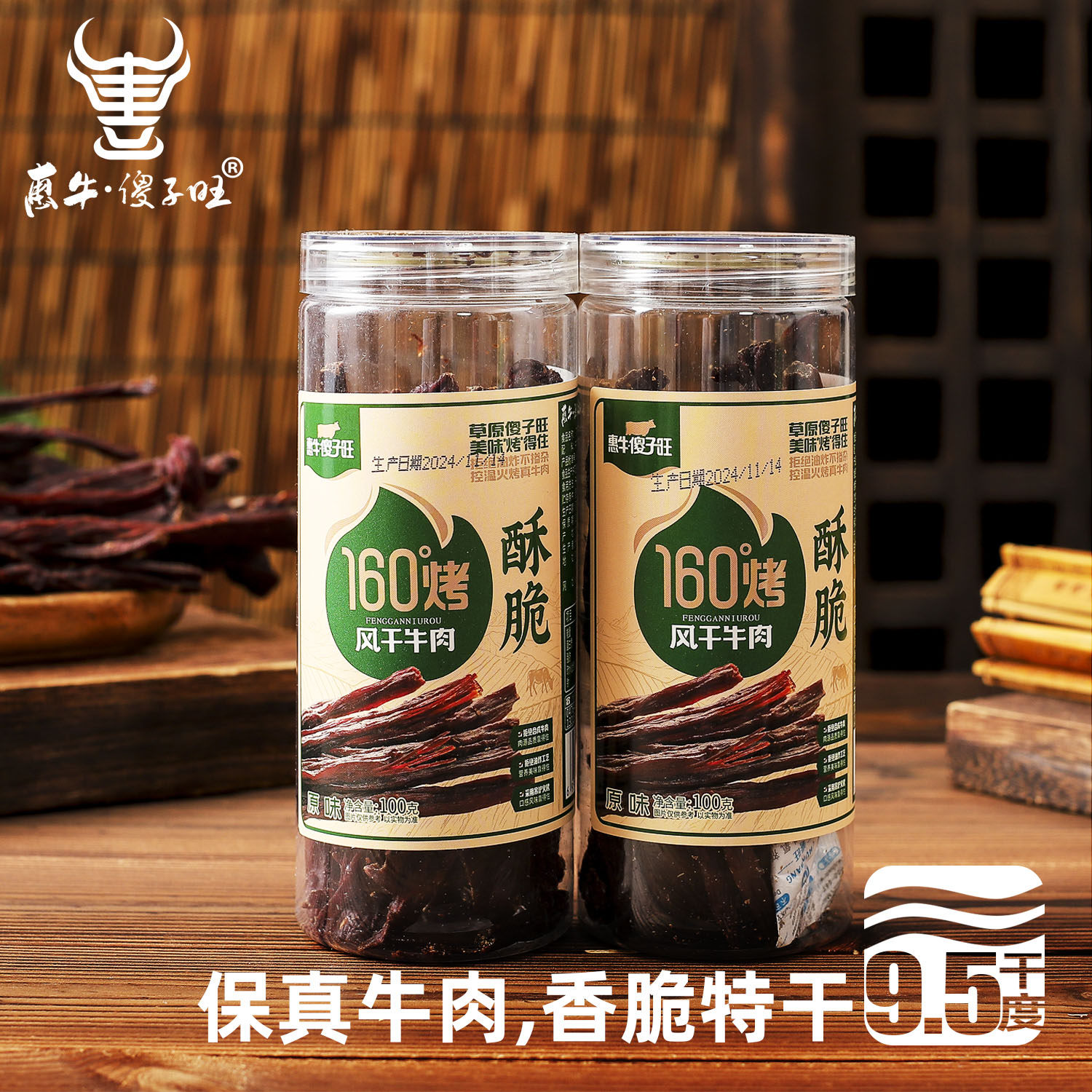 惠牛&middot;傻子旺 内蒙古风干牛肉柴干酥脆罐装原味香辣孜然 正品包邮