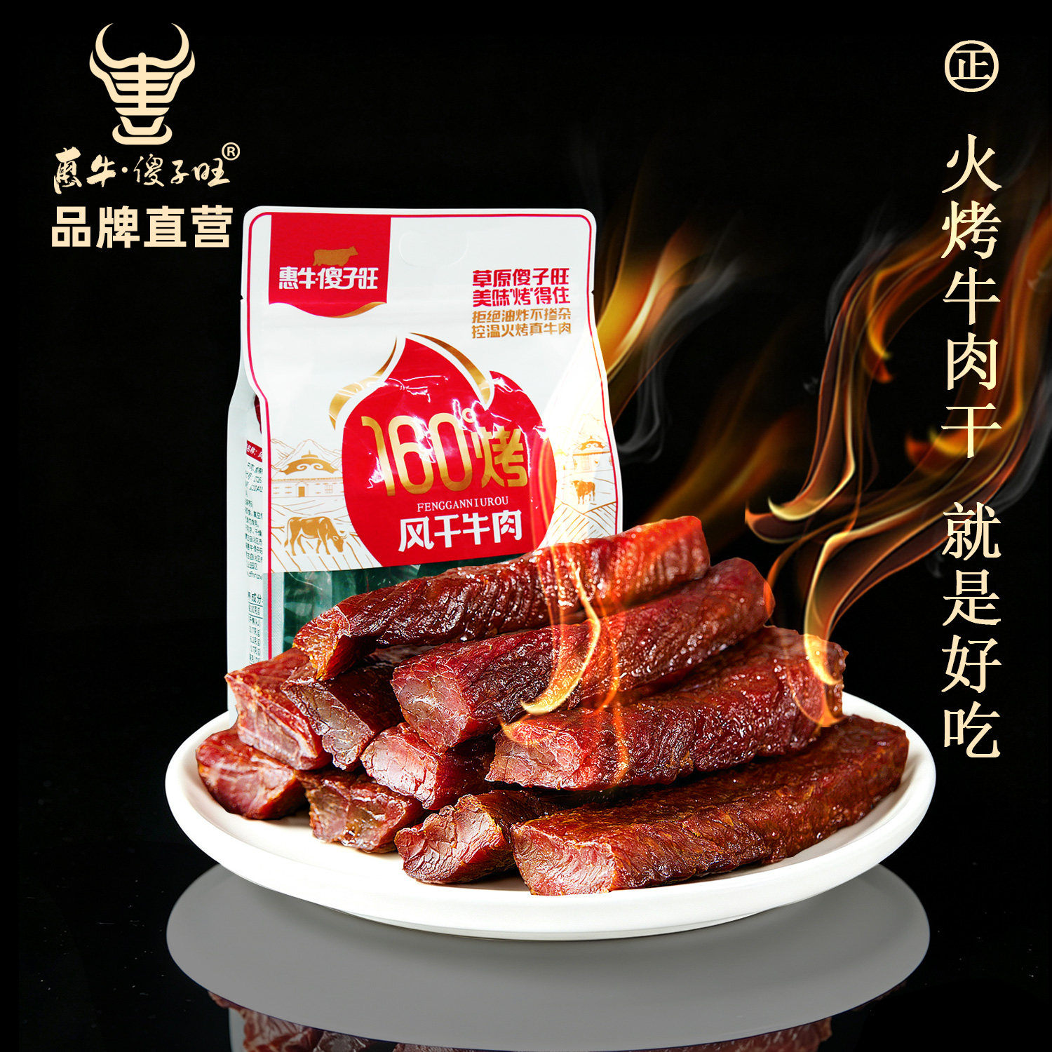 惠牛&middot;傻子旺内蒙古风干牛肉500克烤制手撕牛肉配料简单 正品包邮