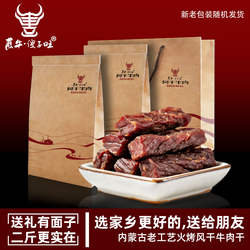 内蒙古牛肉干礼盒装二斤 大份量风干牛肉手撕1000g赤峰惠牛傻子旺