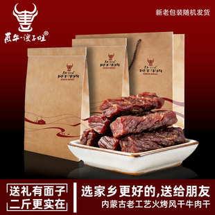 内蒙古牛肉干礼盒装二斤 大份量风干牛肉手撕1000g赤峰惠牛傻子旺