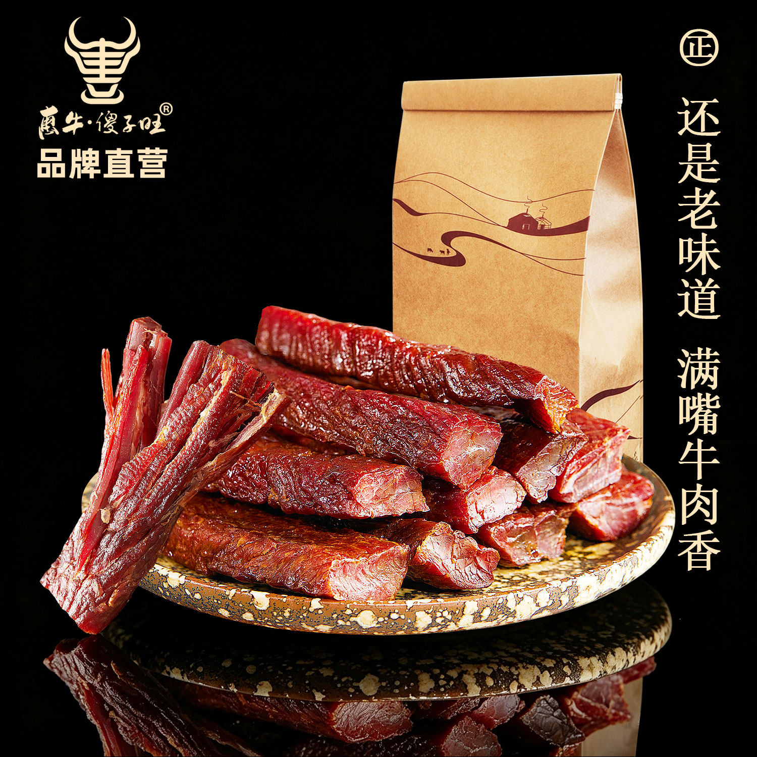 惠牛&middot;傻子旺 内蒙古风干牛肉干手撕牛肉500克配料简单 正品包邮