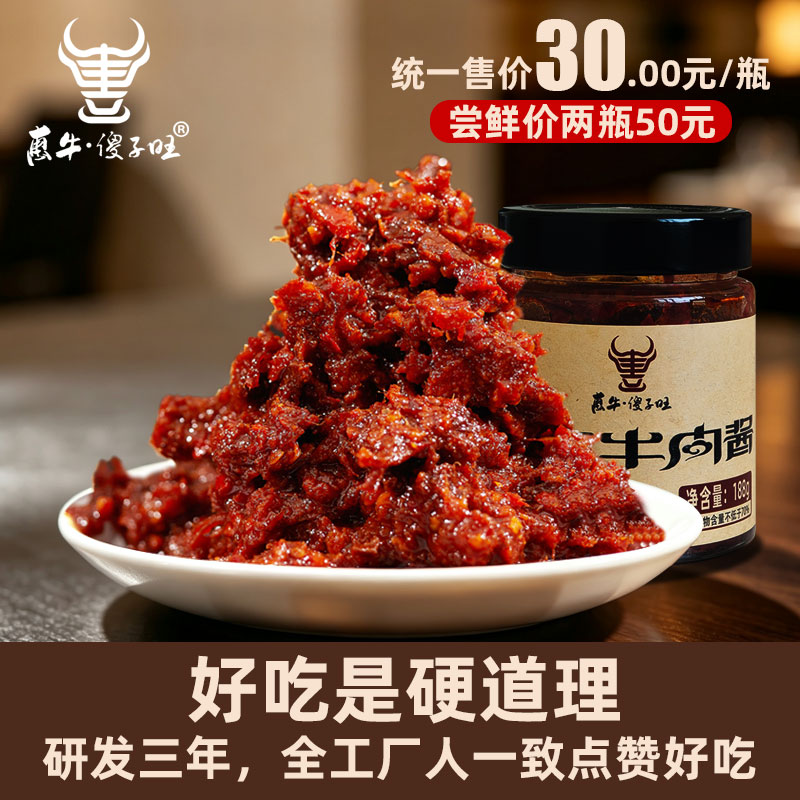 惠牛傻子旺香辣风干牛肉酱吃到最后一口都是风干牛肉丝188克包邮