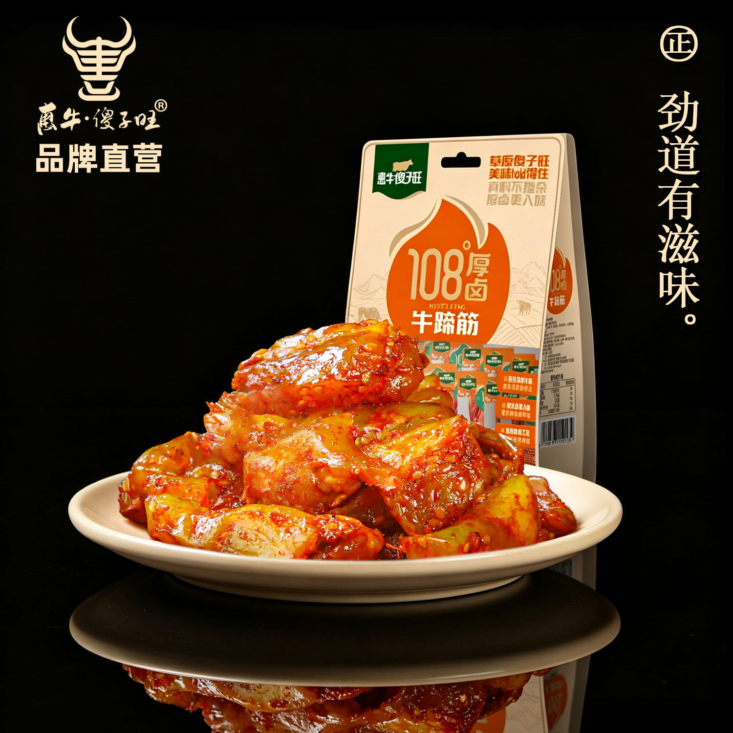 惠牛&middot;傻子旺内蒙古特产香辣牛筋休闲零食即食独立小包 正品包邮